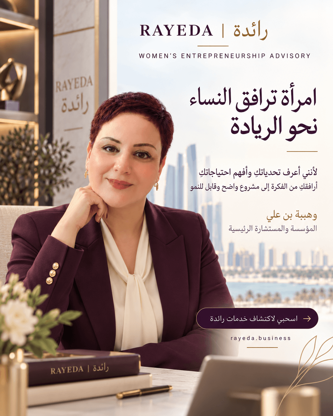 Wahiba Ben Ali